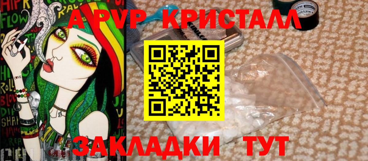 А ПВП крисы CK  APVP мука  А ПВП  как найти закладки  Вход с VPN  Рузаевка 