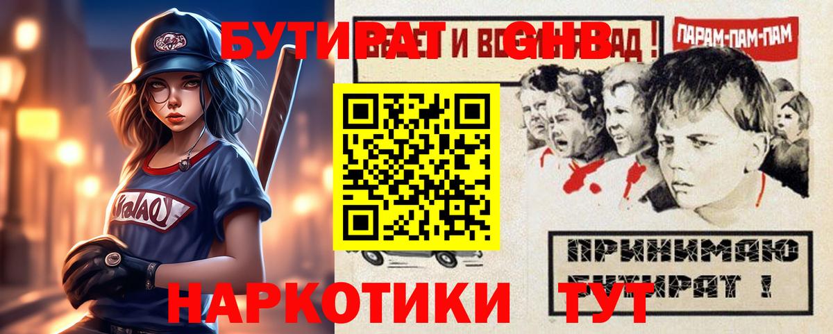 Бутират BDO 33%  Вход с VPN  Рузаевка 