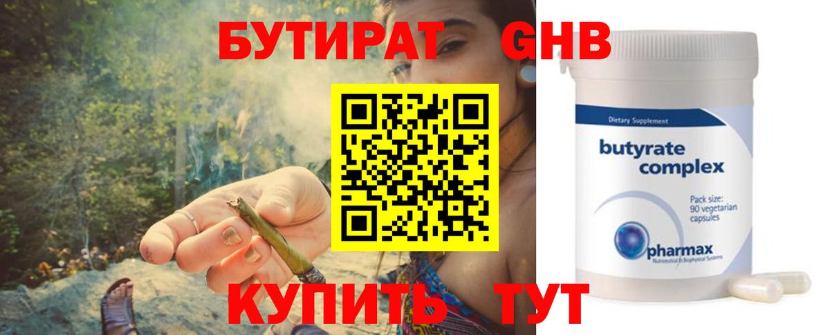 БУТИРАТ BDO 33% Рузаевка