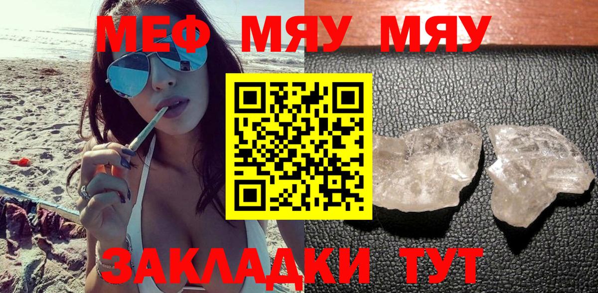 МЕФ  МЯУ-МЯУ VHQ  Мефедрон мяу мяу  Вход с VPN  Рузаевка 