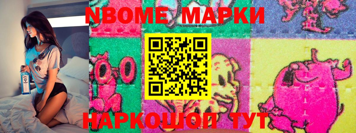 Марки 25I-NBOMe 1500мкг  Вход с VPN  Рузаевка  Марки N-bome  Марки 25I-NBOMe 1500мкг 